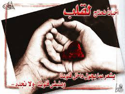 صور عتاب ,صور حزينة ,صور عتاب الحبيب, صور جروح العشاق صور عتاب ,صور حزينة ,صور عتاب الحبيب, صور جروح العشاق