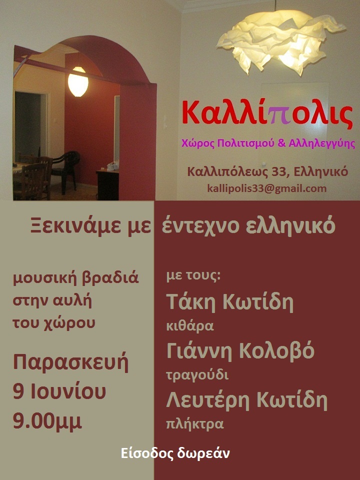 «ΚΑΛΛΙΠΟΛΙΣ»