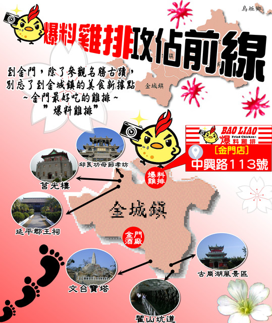 爆料雞排金門加盟店