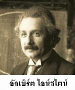 http://megatopic.blogspot.com/2013/07/albert-einstein.html