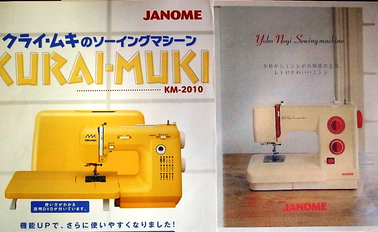 白 フリル付 ジャノメ ミシンYoko Nogi Sewing machine 野木陽子 | www