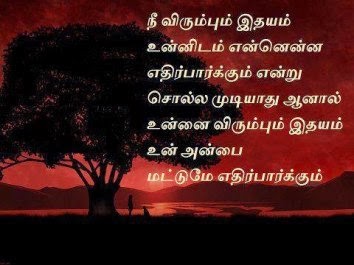 Tamil Love Sad Quotes Sad Love Quotes in Tamil Sad