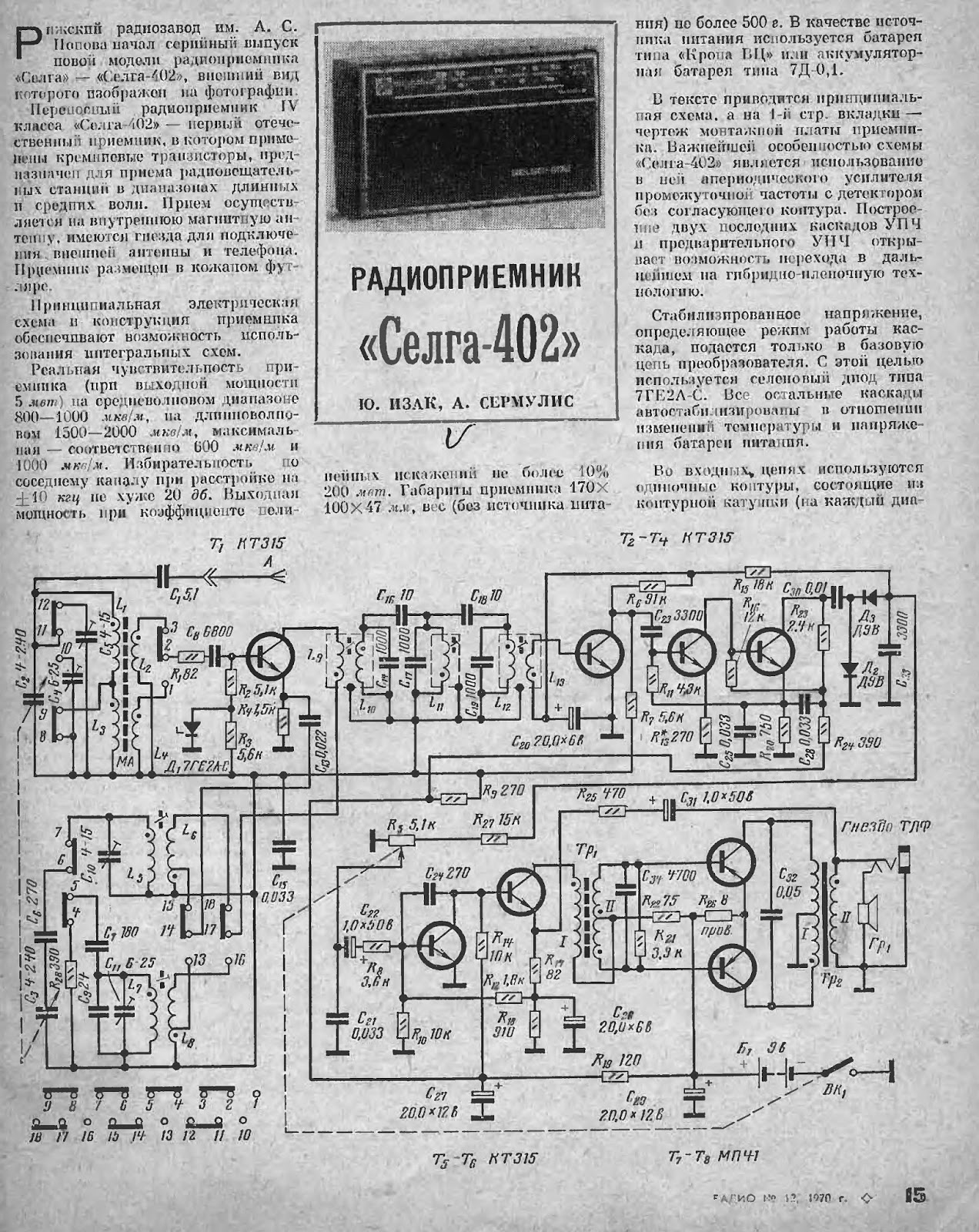 Селга 402 схема монтажная Селга 402 схема монтажная