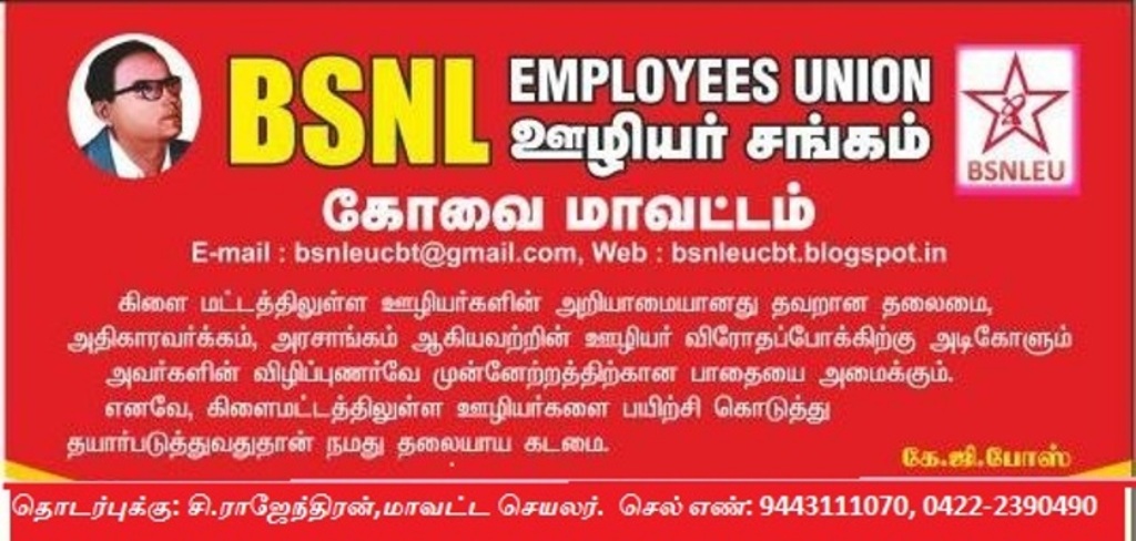 BSNLEU    COIMBATORE SSA