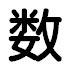 Japanse getallen japanse getallen