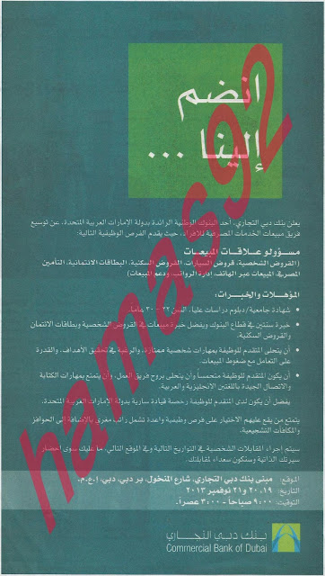 وظائف خالية من جريدة الخليج الامارات الثلاثاء 19-11-2013 %D8%A7%D9%84%D8%AE%D9%84%D9%8A%D8%AC+9