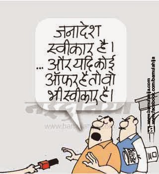 maharashtra, election 2014 cartoons, assembly elections 2014 cartoons, cartoons on politics, indian political cartoon