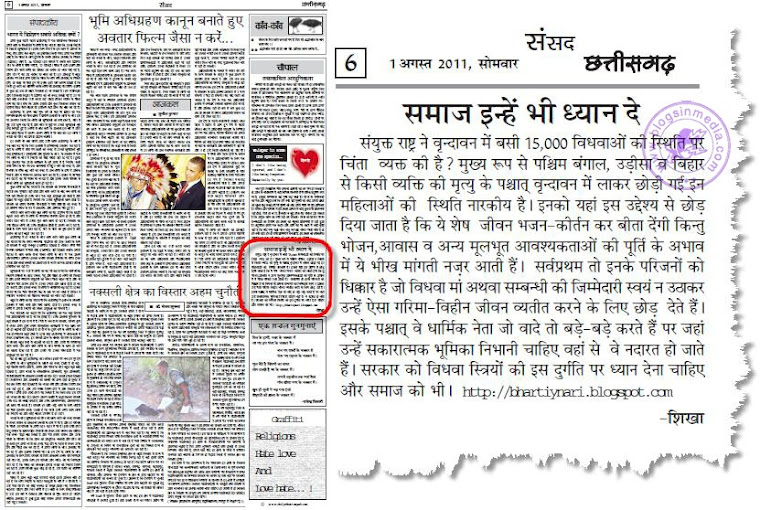 dainik chhateesgad me ''BHARTIY NARI ""