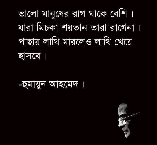 Humayun Ahmed Quotes In Bangla. QuotesGram