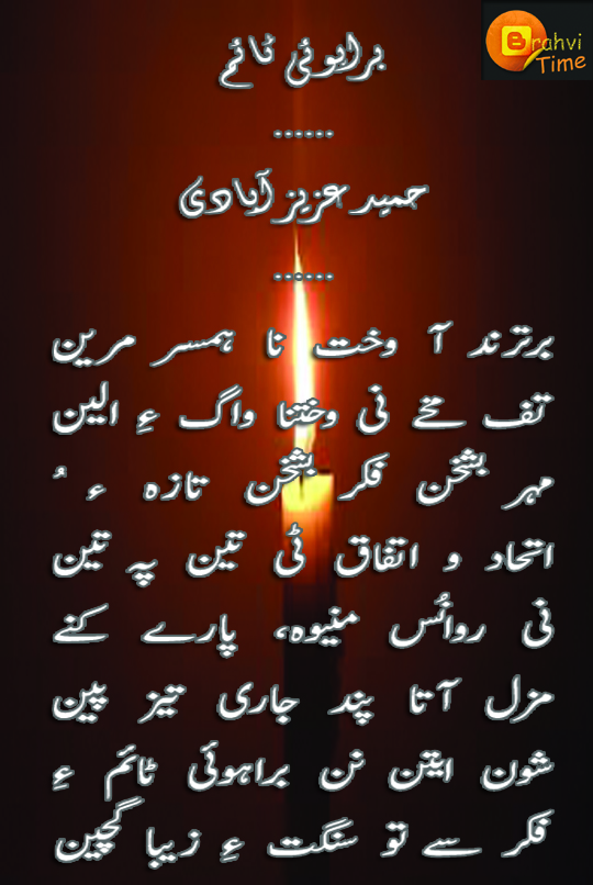 brahvi shayari