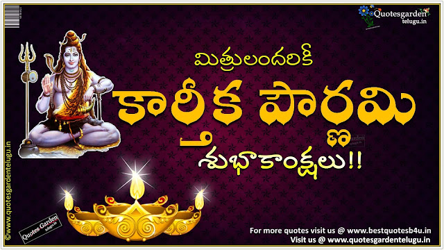 Happy karthika pournami Telugu Greetings Quotations
