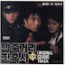 Various Artists - Once Upon a Time in High School OST