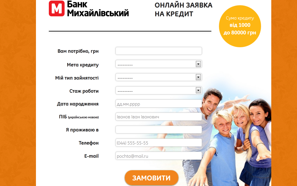 онлайн заявка на кредит советский банк