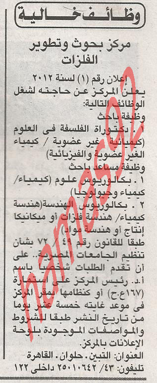 اعلانات وظائف  جريدة الاخبار الجمعة 16 مارس 2012  %D8%A7%D9%84%D8%A7%D9%87%D8%B1%D8%A7%D9%85+2