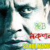 Sahoj Manush Lyrics - Naxal | Rupam Islam, Mithun Chakraborty