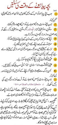 Sunnah Sunnahs When A Child Is Born