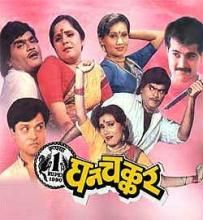 Majha Chakula Marathi Movie Download