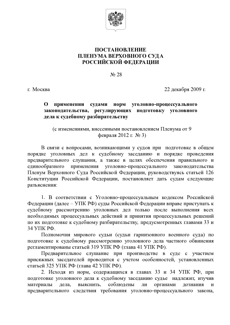 предварительное следствие постановление пленума вс счастью