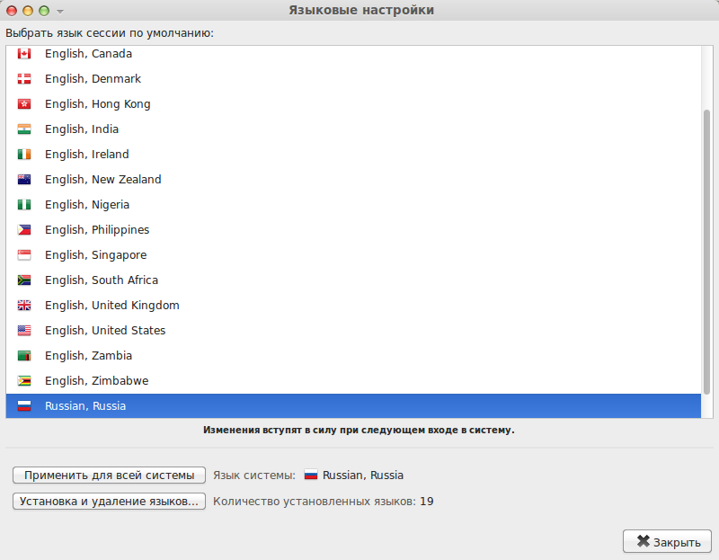 Установить русский язык linux mint. Смотреть фото Установить русский язык linux mint. Смотреть картинку Установить русский язык linux mint. Картинка про Установить русский язык linux mint. Фото Установить русский язык linux mint