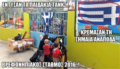 Πλύση εγκεφάλου απο μικρά Βρεφονηπιακός σταθμός έντυσε τα παιδιά… τανκς για την επέτειο του Πολυτεχνείου εισαγγελεύς δεν υπάρχει; Πλύση εγκεφάλου απο μικρά Βρεφονηπιακός σταθμός έντυσε τα παιδιά… τανκς για την επέτειο του Πολυτεχνείου εισαγγελεύς δεν υπάρχει;