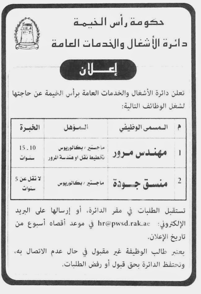 وظائف دائرة الاشغال والخدمات العامة فى حكومة رأس الخيمة %D8%AD%D9%83%D9%88%D9%85%D8%A9+%D8%B1%D8%A3%D8%B3+%D8%A7%D9%84%D8%AE%D9%8A%D9%85%D8%A9