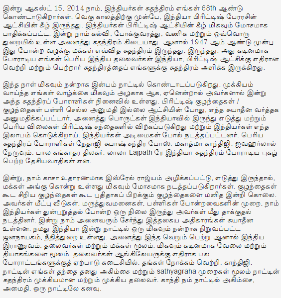 Tamil Speech for Independence Day SMS Greetings