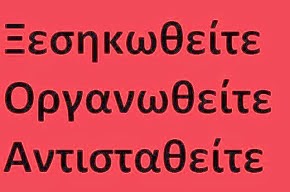 New York Times: Σύμβολο αντίστασης στη λιτότητα οι καθαρίστριες