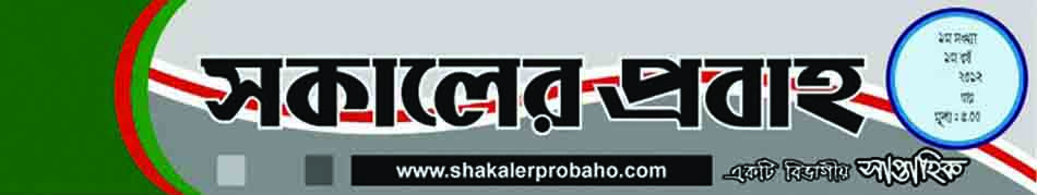 Shakaler Probaho