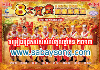 new year song 2013 collection new year song 2013 khmer today new year song 2013 collection new year song 2013 khmer today