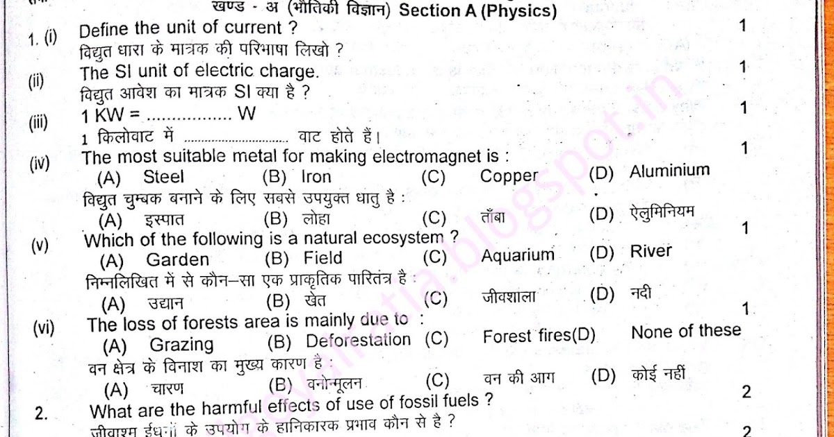 ANILRATIA HARYANA BOARD CLASS 10TH SAMPLE PAPER SECOND SEMESTER