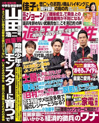 週刊女性 2015-09-15号 週刊女性 2015-09-15号 Weekly Women 2015-09-15 最新号 マガジン 雑誌 ネタバレ 無料ダウンロード 画像 2ch まとめ free raw manga Dl Online Zip Rar nyaa Torrent まんが コミック マンガ web漫画