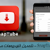 تحميل الفيديوهات من اليوتيوب تطبيق SnapTube apk 2015