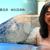 紐轉人生 | 流浪魚的推薦序 小貴婦的打工度假