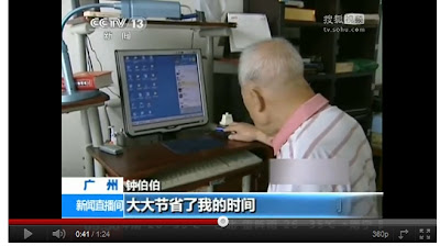 最老網民 98歲人瑞 : 「最老網民」 98歲人瑞愛上網