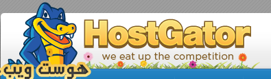 لوحة تحكم الاستضافة الخاصة بموقع Hostgator