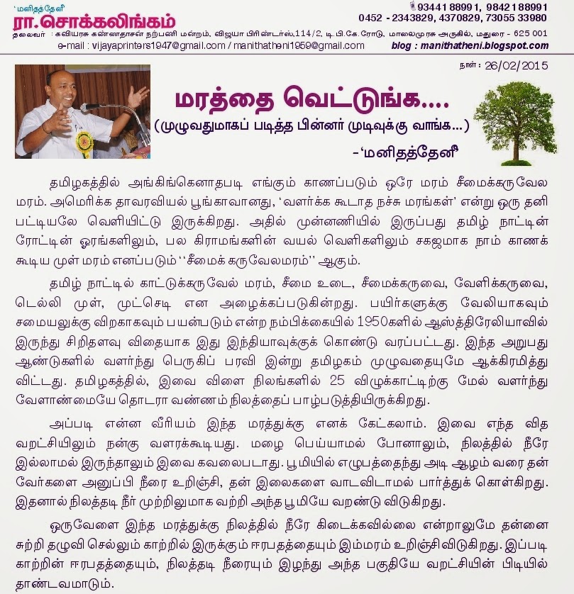 Manithatheni's activities Seemai Karuvelam Tree _ History