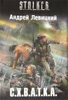 La elección de las armas libro basado en el universo Stalker