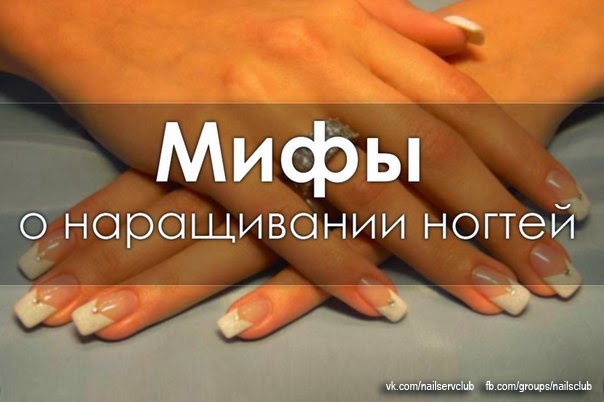 Все о наращивании ногтей с картинками Все о наращивании ногтей с картинками