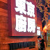 Tokyo Kitchen @ Times Square