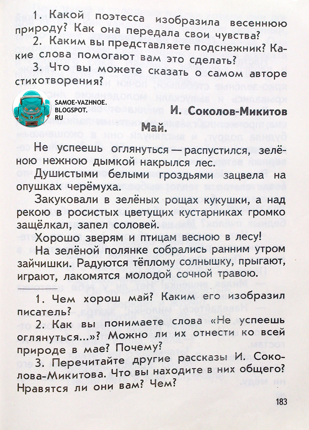 читать онлайн учебники школьные