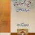 Aqeedah Zahoor E Mehdi Ahadith Ki Roshni Main