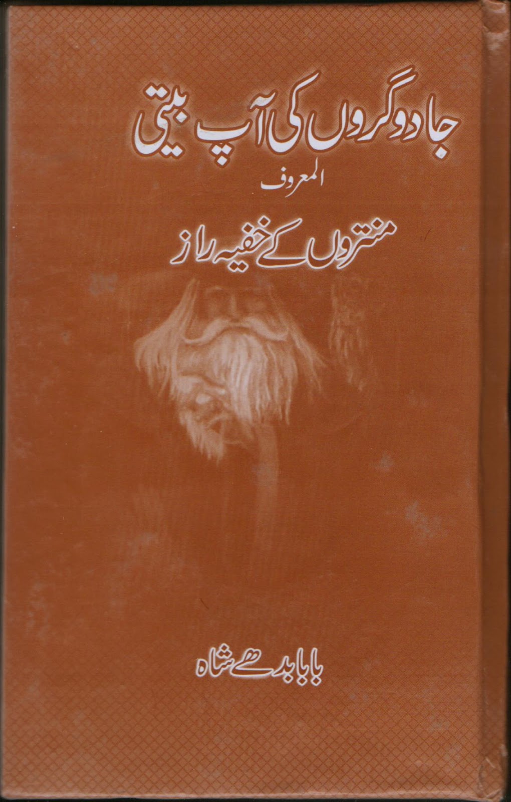 Shan E Ali Book Shop Ú© ØªØ¨ Ø®Ø§ÙÛ Ø´Ø§Ù Ø¹ÙÛ Amliyat E Safli Kala Jadu Black Magic Books