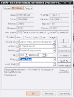 Свойства Mp3