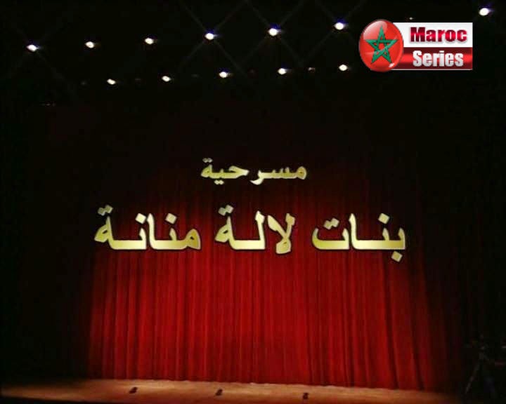 المسرح المغربي Masrahiat+bnat+la+la