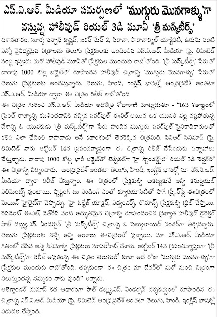 Mugguru Monagallu Matter And Stills