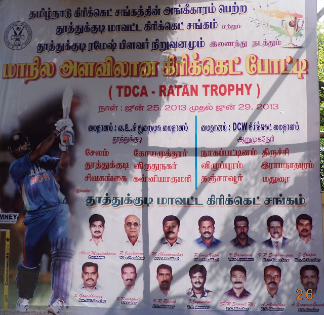 the banner of Ratan Trophy