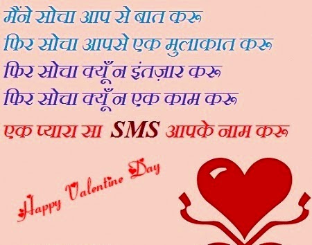 Happy Valentines Day 2015 SMS Messages, Shayari in Hindi, English