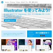 Illustratorを使ってみよう！