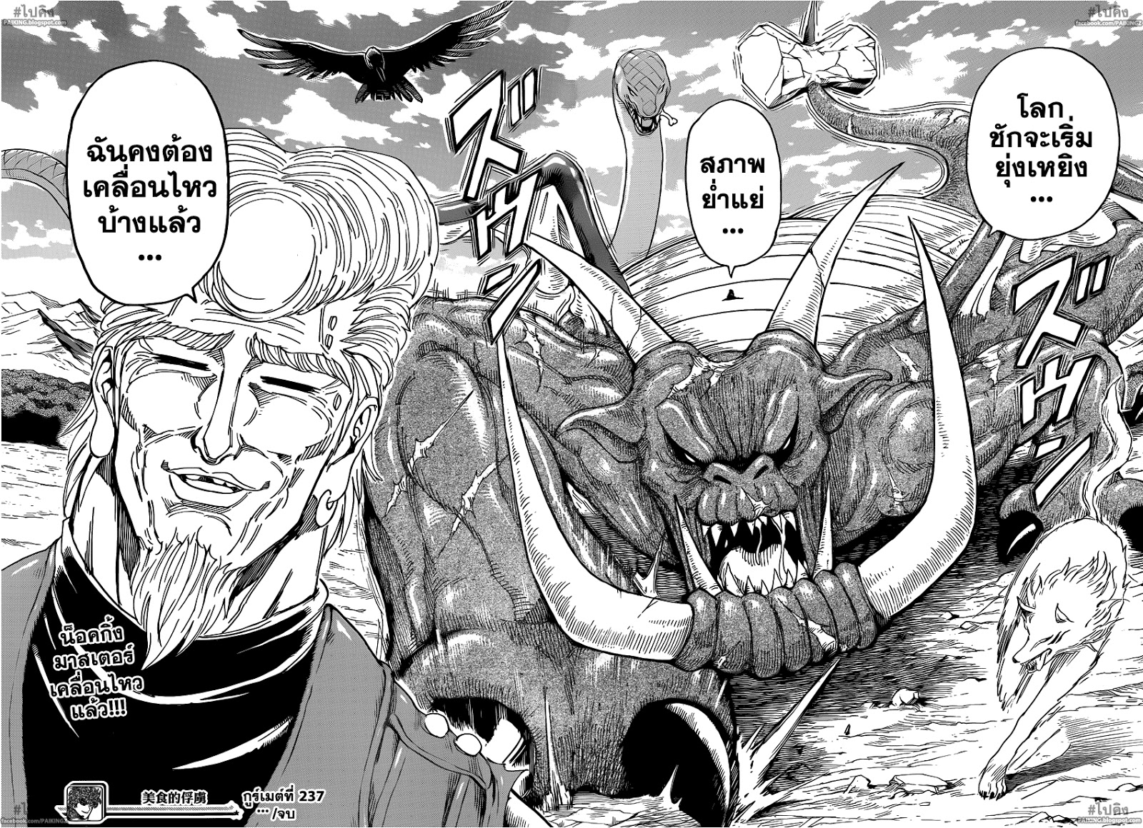 อ่านการ์ตูน Toriko237 แปลไทย การต่อสู้ที่มอดไหม้