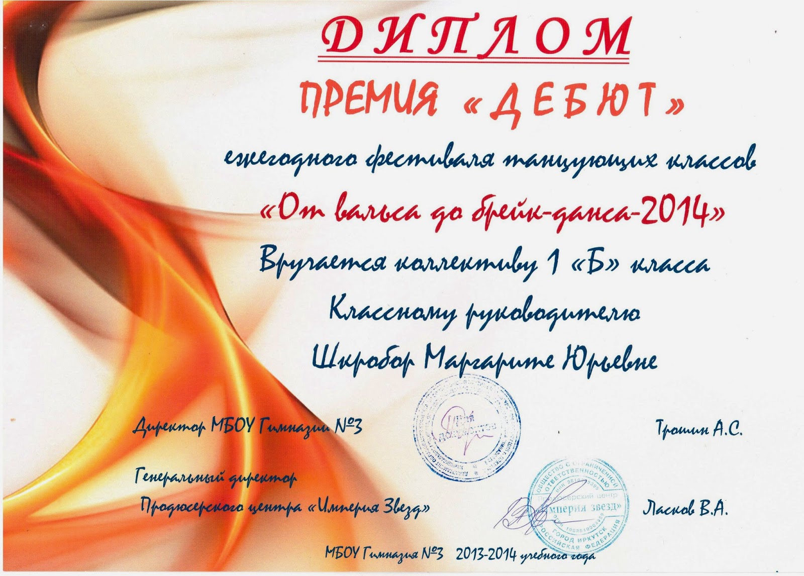 Поздравляю с дебютом